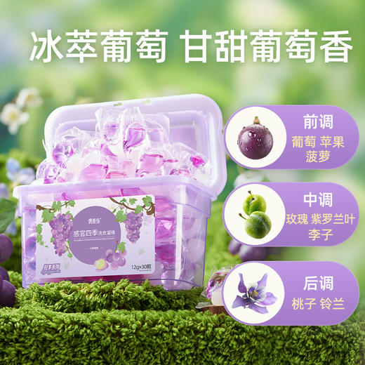 【供货】偶爱你感官四季洗衣凝珠7重酵素12倍洁净香水级香调 商品图13
