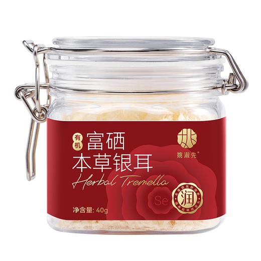2罐 姚淑先有机富硒本草银耳冲泡即食银耳羹焖烧杯40g*2罐  A-2929 （效期26-9） 商品图10