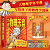 大闹物理天宫（全6册）专属赠品：亚克力冰箱贴 商品缩略图0
