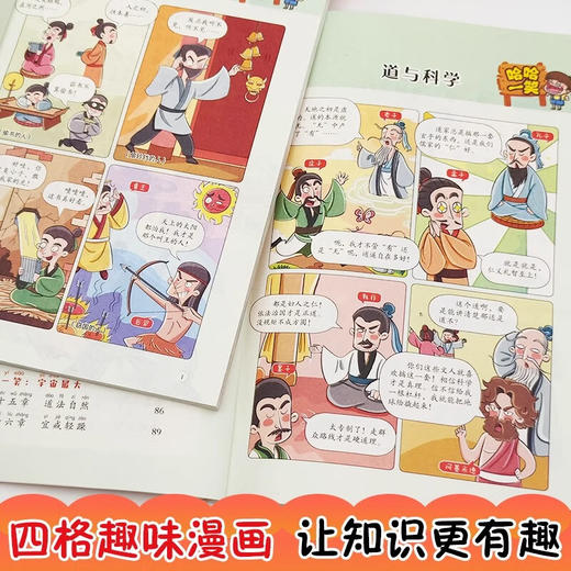 孩子都爱看的漫画道德经（全3册） 商品图2