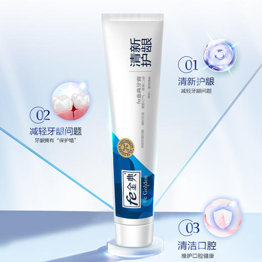 【双十二】fe金典·清新护龈牙膏120g薄荷清新52009-A 商品图4