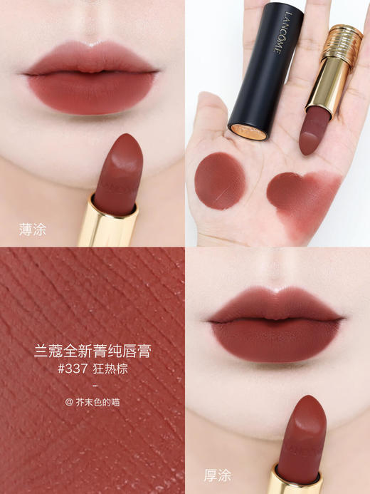 【订单实付低于299元，不发货】兰蔻 全新菁纯丝绒雾面唇膏 337 3.4g LE935600-有效期至202708 商品图0