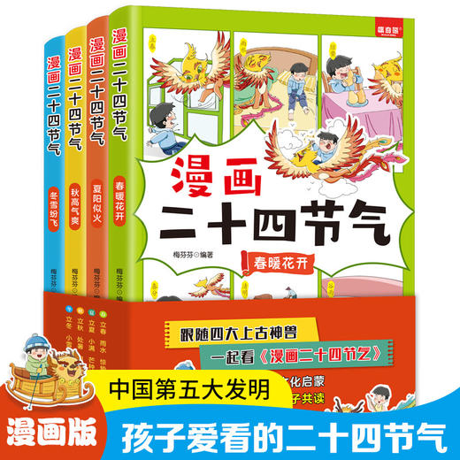 漫画二十四节气（全4册） 商品图5