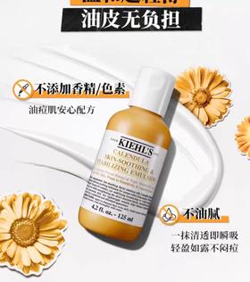 【科颜氏】金盏花乳液