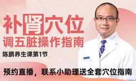 第5课：补肾穴位操作指南