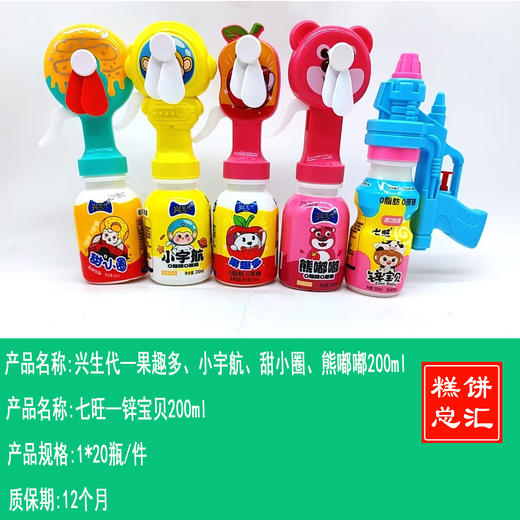 兴生代——果趣多、熊嘟嘟、小宇航、甜小圈、七旺锌宝贝  200ml     保质期12个月 商品图0