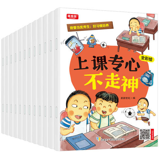 我要当优秀生：好习惯培养全彩绘本（12册） 商品图10