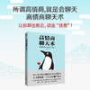 高情商聊天术(2024新版) 张超人际交往沟通表达能力训练 商品缩略图0