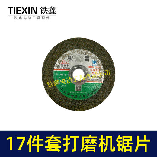 【货号04507】100型角磨机抛光机切割机专用打磨片抛光除锈切割片 商品图5