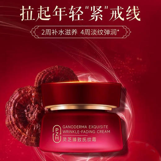 片仔癀 灵芝臻致系列 商品图5