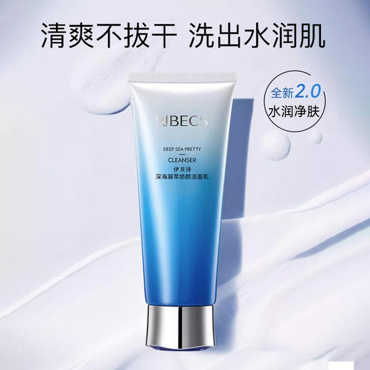 伊贝诗深海凝萃氨基酸洁面清洁 商品图1