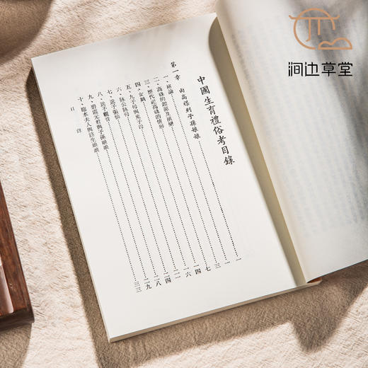 【绝版好书】《中国生育礼俗考》32开200页，2008年台文史哲初版 商品图2