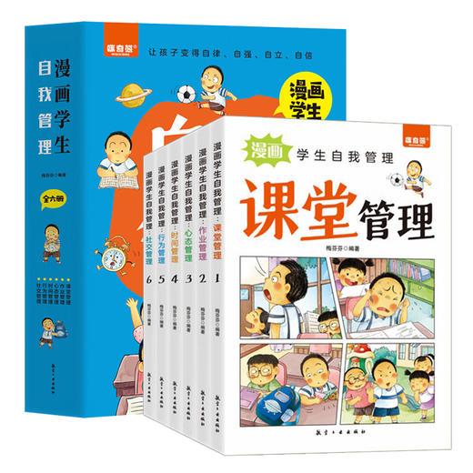 漫画学生自我管理（全6册） 商品图8