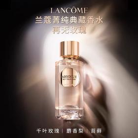 兰蔻 菁纯典藏香水 再无玫瑰 100ml LE827100-有效期至202707