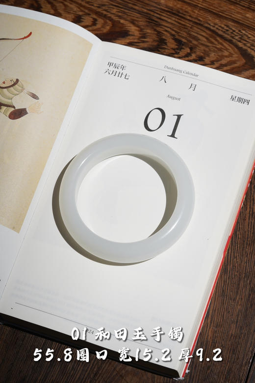 砚宝和田玉手镯专场 商品图0