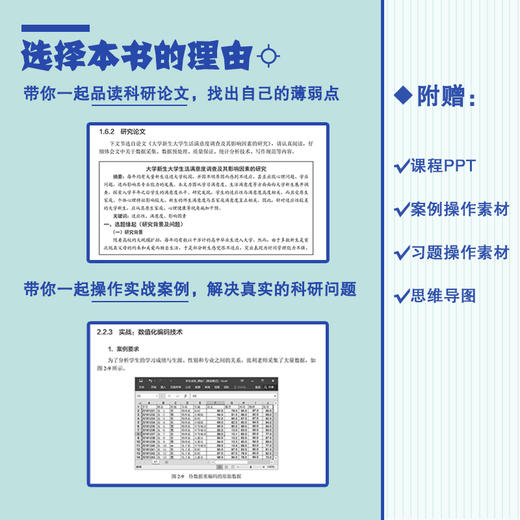 科研统计思维与方法 SPSS实战SPSS软件教程书籍统计分析回归分析时间序列分析统计图形绘制论文写作 商品图2