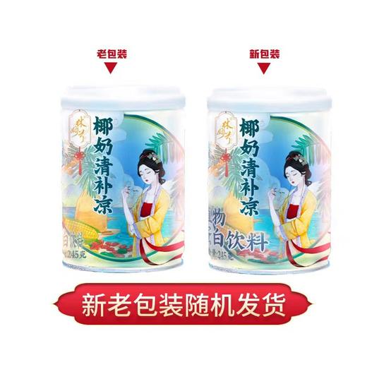 林家铺子椰奶清补凉245g*6罐 饮品小吃海南特产 商品图4