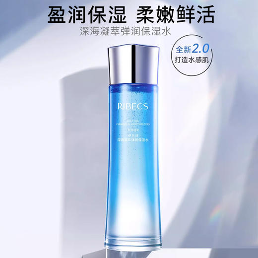 伊贝诗深海凝萃弹润爽肤水 乳液 补水保湿 商品图1