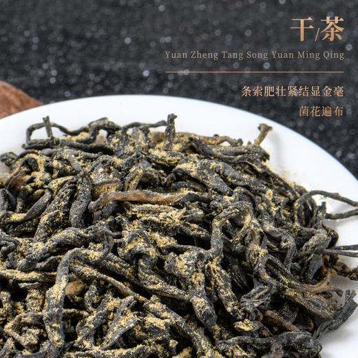 【新品上市】元正 · 2024唐宋元明清 · 金花红茶160g 商品图2