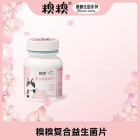 糗糗复合益生菌片-60片/1瓶