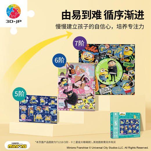 【折扣商品 不退不换】140片5阶 儿童拼图 T1218 十二星座大眼萌 4岁到6岁塑料大块益智玩具 商品图2