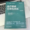 医疗器械可用性测试 原书第2版 商品缩略图2