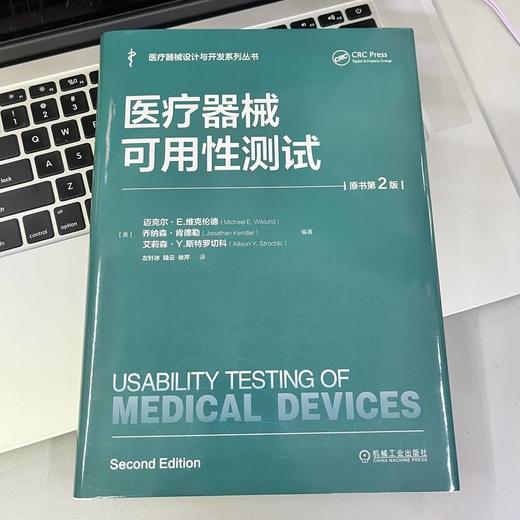 医疗器械可用性测试 原书第2版 商品图2