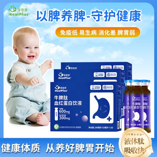 百愈安牛脾肽血红蛋白饮液200ml 商品图6