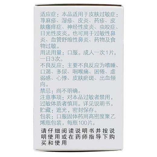 马来酸氯苯那敏片，4mg*100片， 商品图3