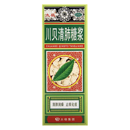 太极,川贝清肺糖浆【180ml】太极集团 商品图1