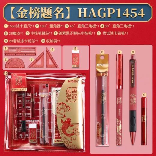 【考试必备！晨光故宫金榜题名14件套装】握紧涂卡笔，多件套装。金榜题名必备，考试专用神器。削铅笔、测长度，多功能设计惊艳。中小学生、考生、公务员、研究生，学习利器，压轴好礼！ 商品图6