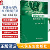 抗肿瘤药物相互作用手册 肿瘤临床药物工作实践系列教程 细胞毒性药物 激素类抗肿瘤药 李国辉 董梅人民卫生出版社9787117360340 商品缩略图0