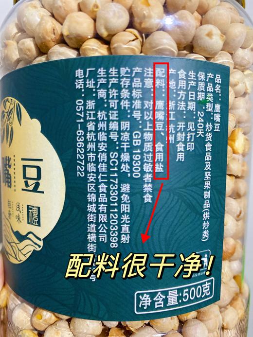 【甄选】即食鲜炒鹰嘴豆匠心制作无油干炒酥脆可口500g/罐 商品图3