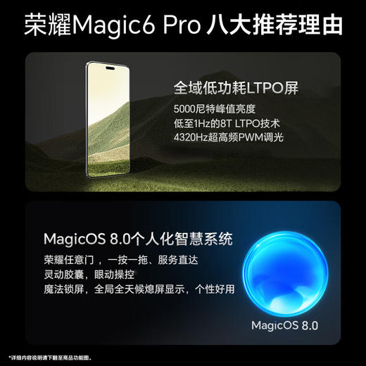 【钜惠手机专场】荣耀Magic6 Pro 荣耀鸿燕通信 荣耀巨犀玻璃 第三代骁龙8 商品图3
