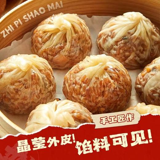 安井	安井烧麦240纸皮（黑椒牛肉）	240g	（4袋起售） 商品图0