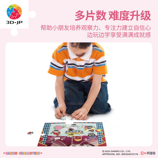 252片6阶 儿童拼图 T1206 惊奇马戏团-三丽鸥家族系列 4岁到6岁塑料大块益智玩具 商品图3