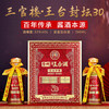 三官楼王台酒·封坛30號酒 500ml*2瓶 王茅秘方酱酒本源 正脉茅香 商品缩略图1