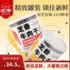 太丰·芝香牛肉干（香辣味/五香味） 150g罐装 商品缩略图0