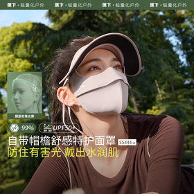 【蕉下精选】蕉下四季防晒面罩SS44424立体保湿脸基尼敏感肌全脸防紫外线面纱