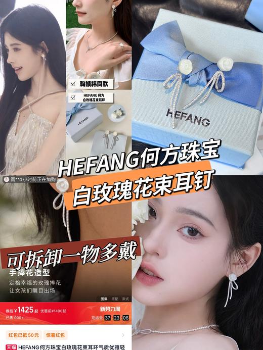 HEFANG何方珠宝白玫瑰花束耳环气质优雅轻奢高级婚礼耳钉 商品图0