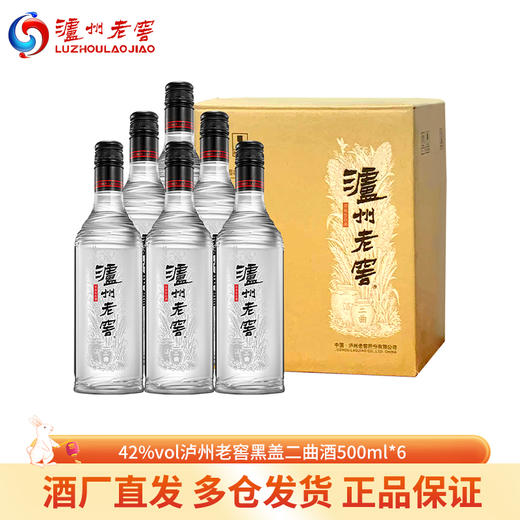 下架【泸州老窖】42度泸州老窖黑盖二曲酒500ml*6 商品图0
