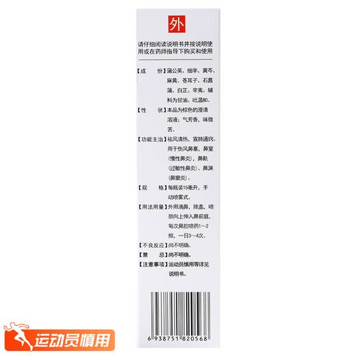 滴通鼻炎水，15ml，康恩贝 商品图3