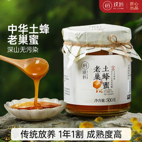 璞匠中华农家土蜂蜜深山百花蜂蜜云南老巢木桶蜂蜜结晶蜜非洋槐蜜