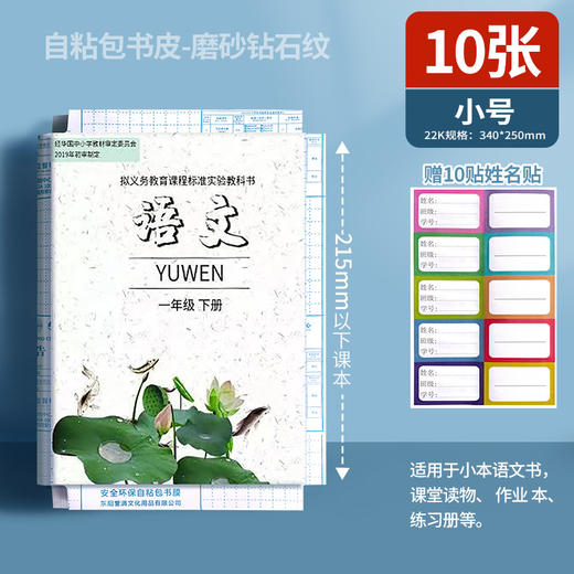 赠送姓名贴【防水耐用，钻石纹封面书皮】大中小课本都适合，封面钻石纹，守护读物；防水封面，抗击沾染；透明自粘，便捷实用！学生必备神器！ 商品图7