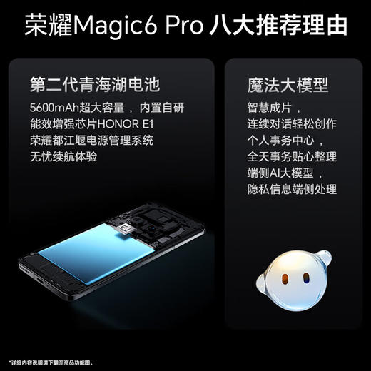 【钜惠手机专场】荣耀Magic6 Pro 荣耀鸿燕通信 荣耀巨犀玻璃 第三代骁龙8 商品图2