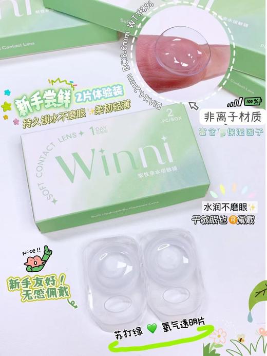 Wiinni日抛--透明片（2片/10片装两种规格） 商品图3