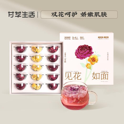 玫瑰金花花茶礼盒15罐/盒 商品图0