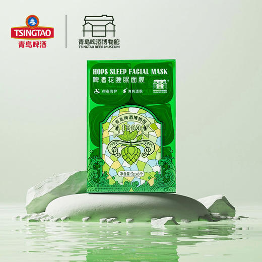 【青岛啤酒博物馆】啤酒花睡眠面膜6组  提亮肤色 深层锁水 青岛啤酒 官方文创 商品图6