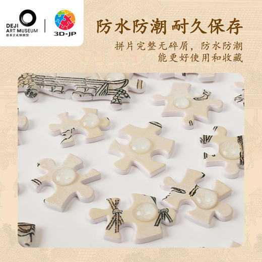 1500片 平面塑料拼图 H3765  德基艺术博物馆系列-《金陵图》·盛世金陵 商品图4