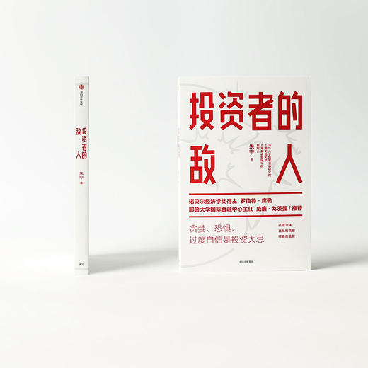 朱宁《投资者的敌人》《投资者的朋友》《刚性泡沫》（三册） 商品图3